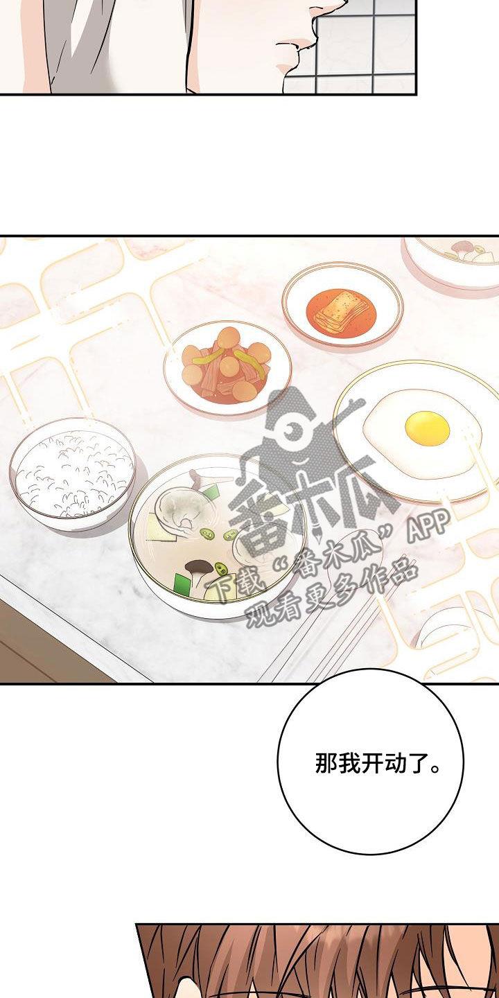 第102话 厨艺 第 20 页
