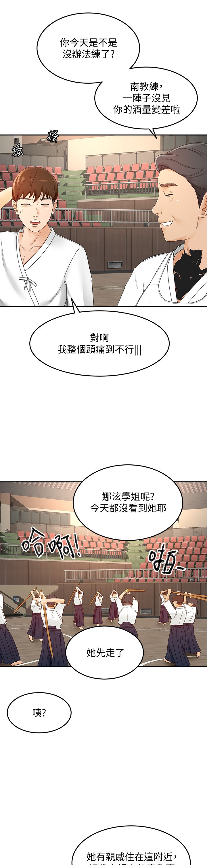 第39话 - 以后也要一直陪着我! 第 6 页