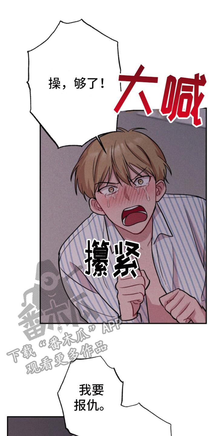 第30话 炸弹 第 25 页