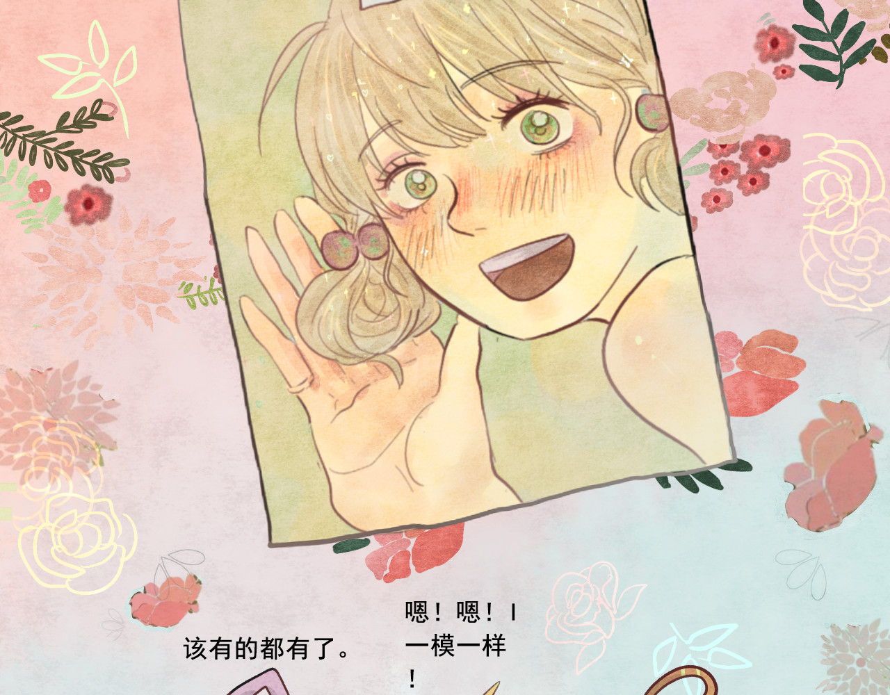 第3话 谁是美妆达人（下） 第 79 页