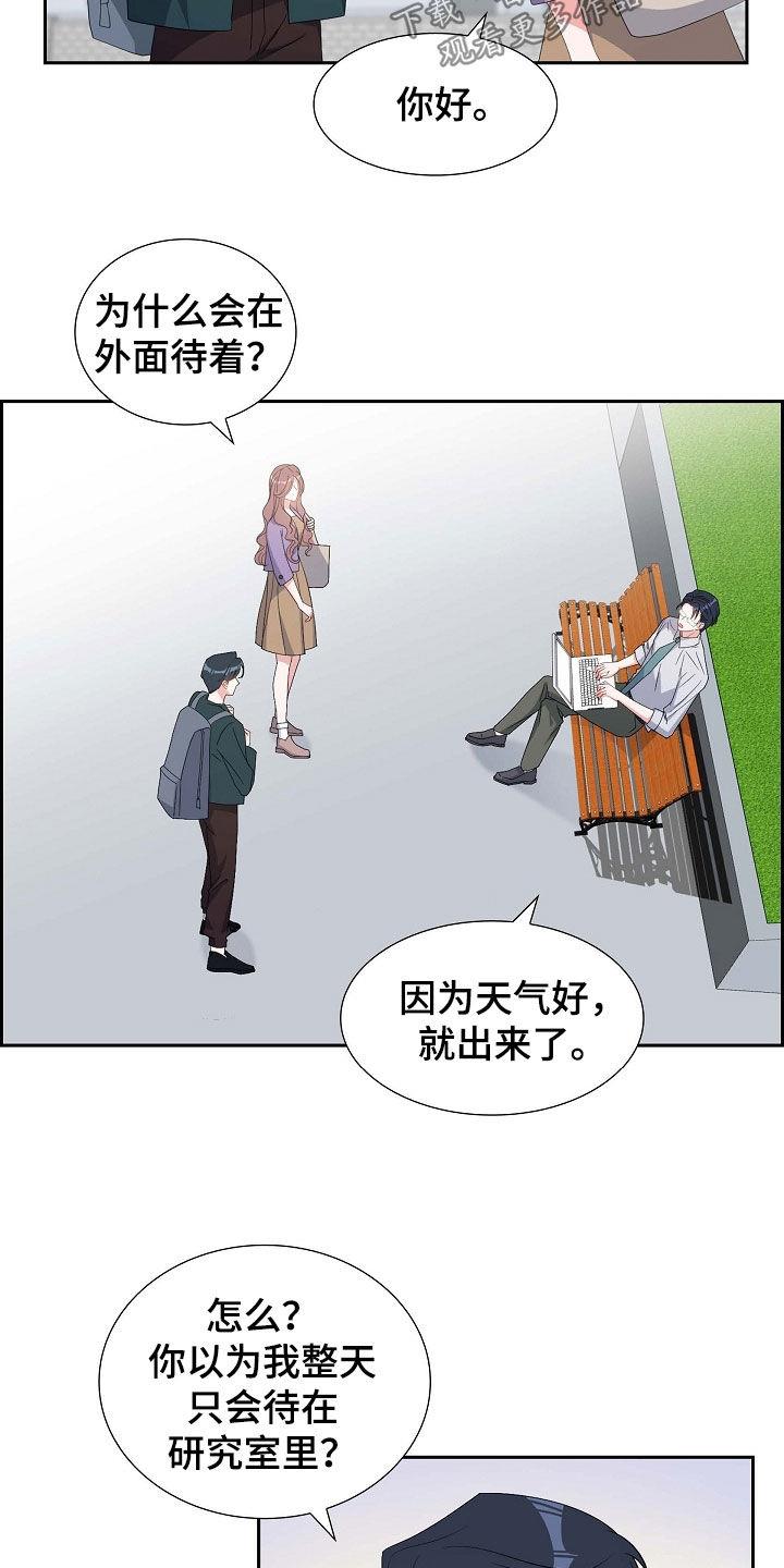 第97话 躲避 第 17 页