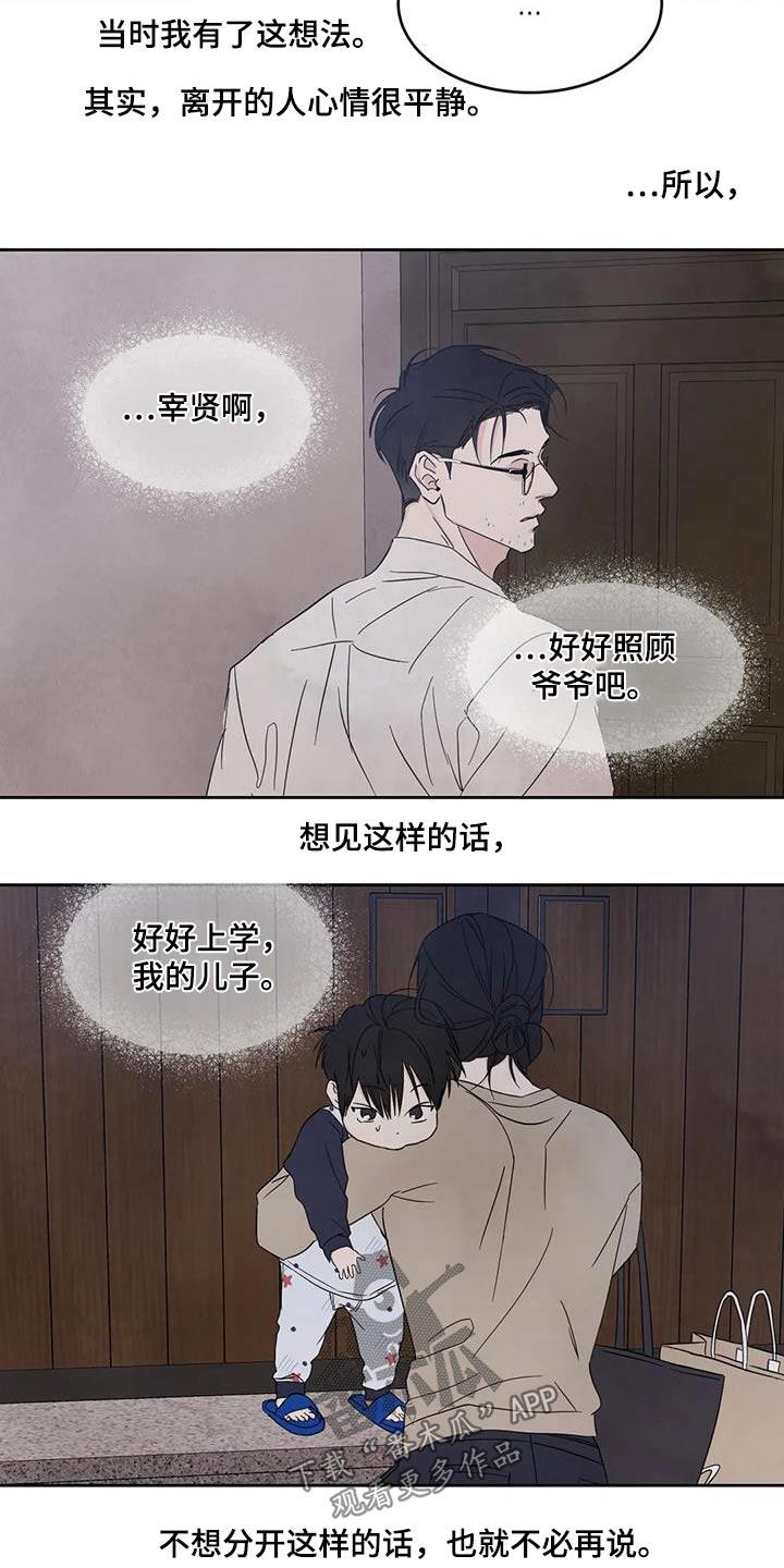 第178话 【第二季】爷爷 第 9 页