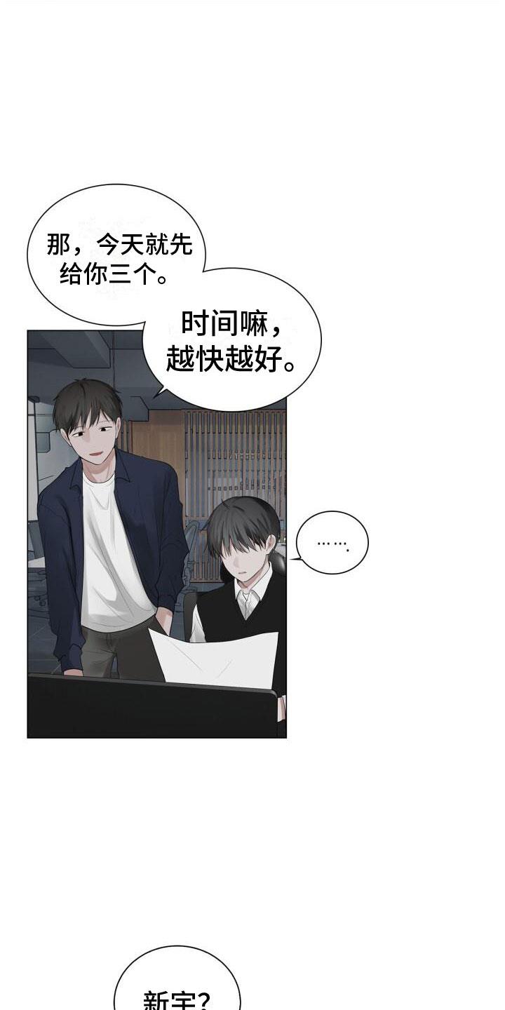 第13话 不爽 第 22 页