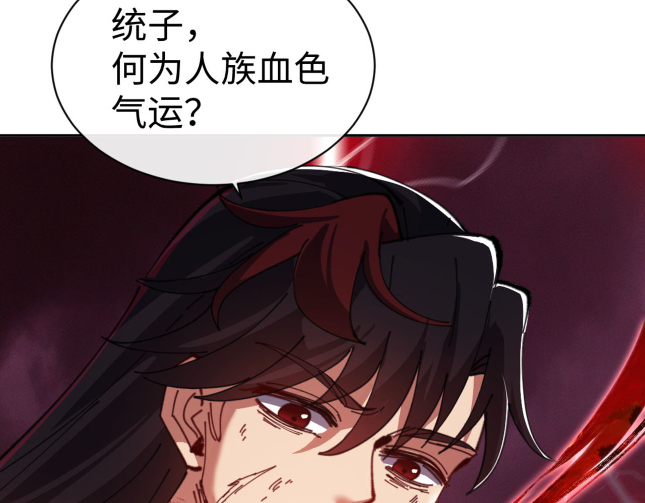 第48话 最强天劫加妖族偷袭！ 第 103 页