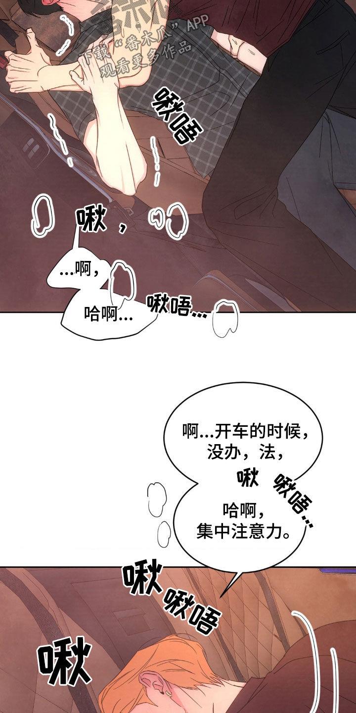 第213话 【第二季】抱歉 第 24 页