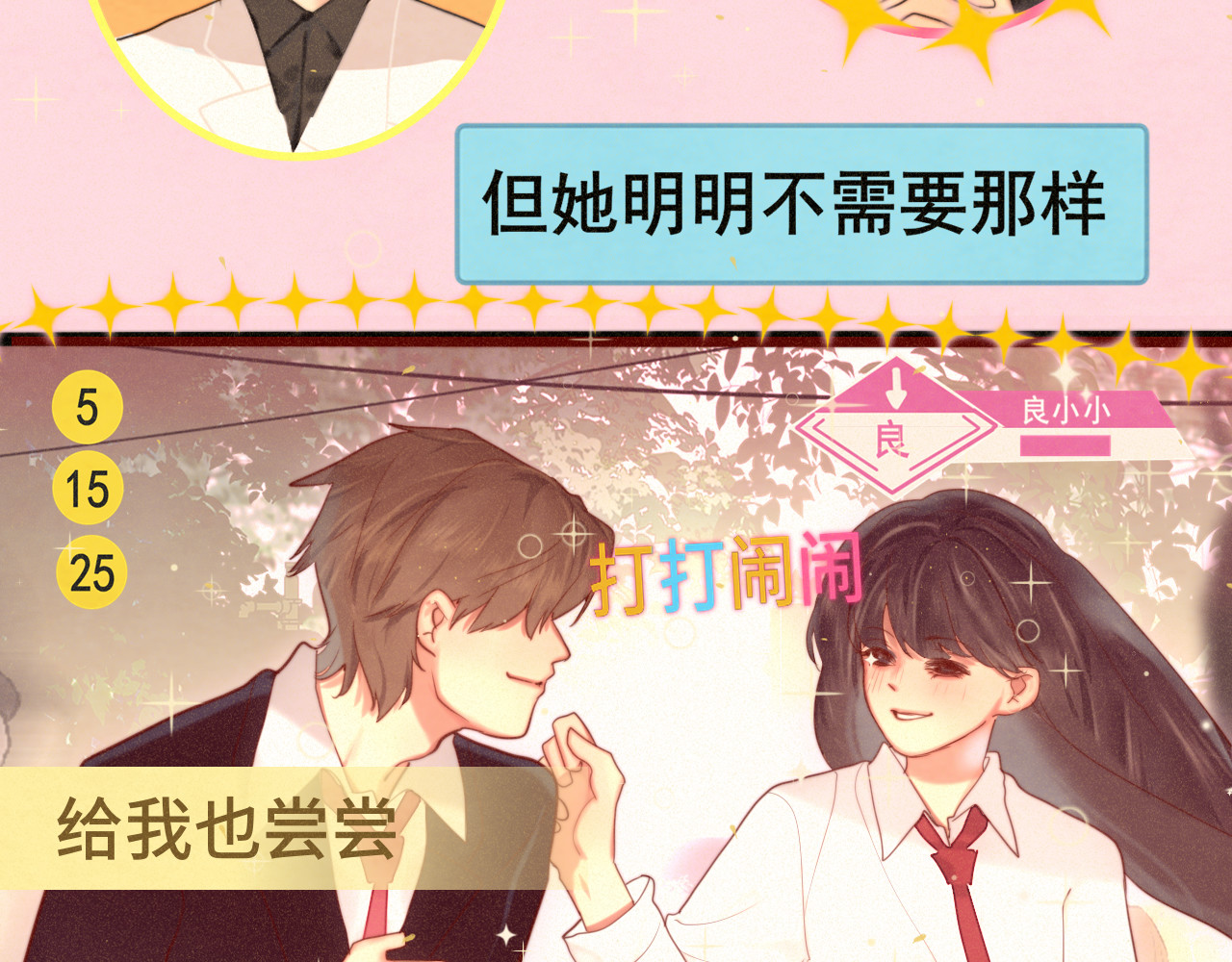 第82话不是烦恼是什么 第 36 页