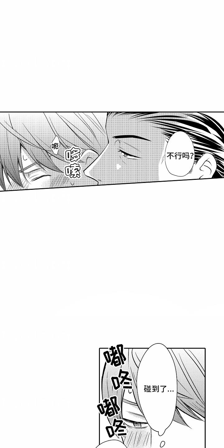 第24话 暂时 第 15 页