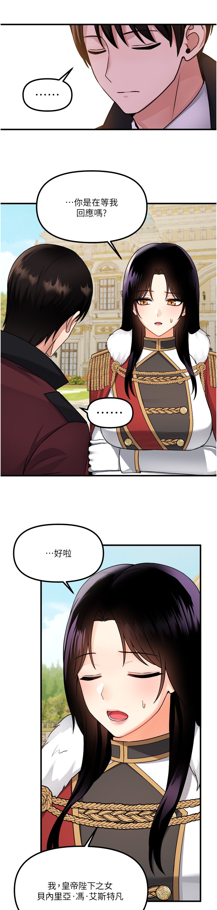 第56话 - 渴望迪欧拉德的女人们 第 9 页