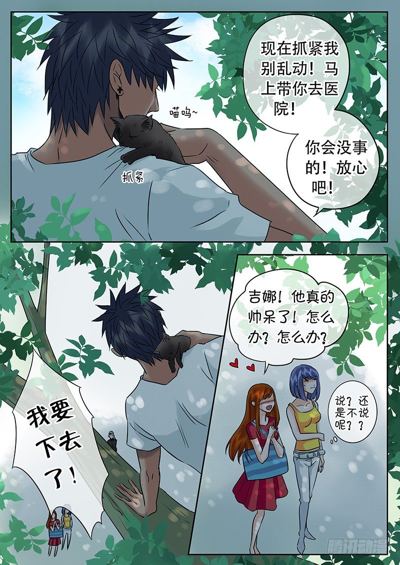 023 张牙舞爪 第 8 页