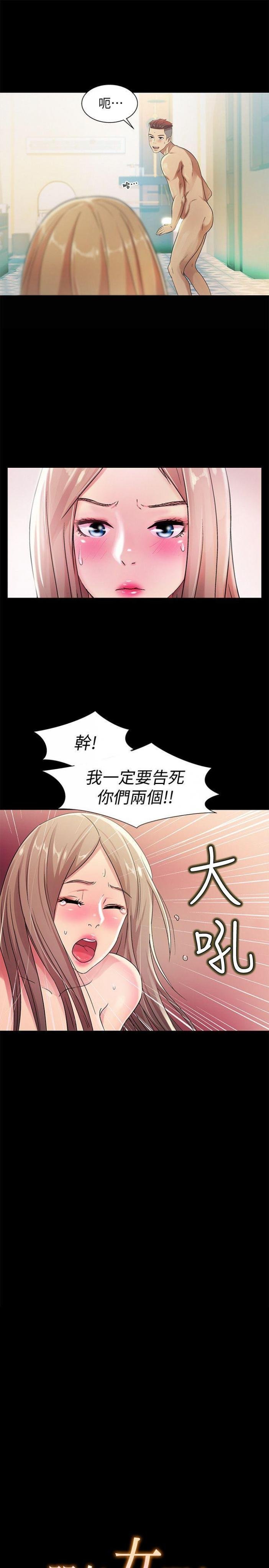 第25话-书妍生气的真正原因 第 3 页