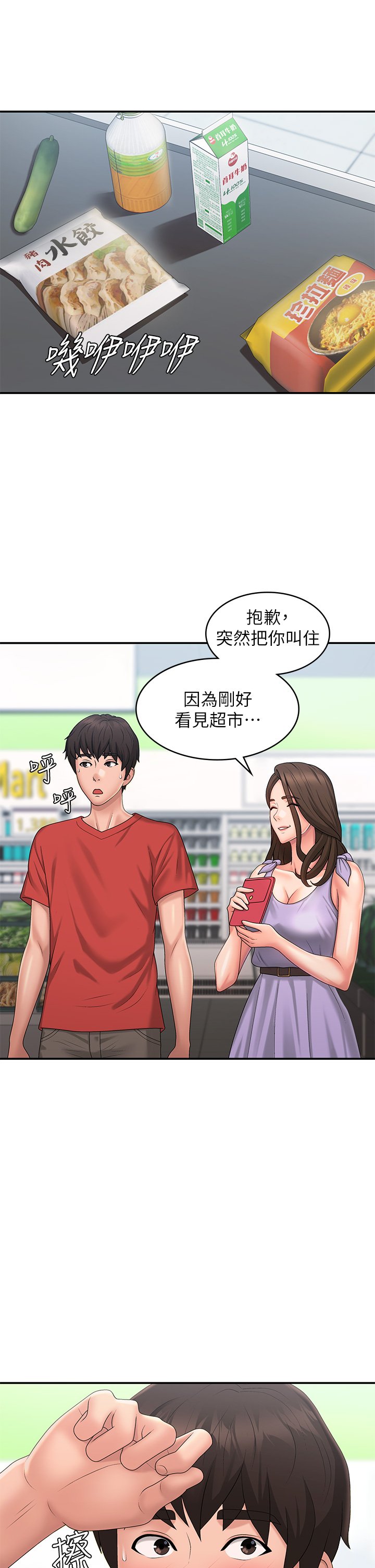 第44话 - 小妈的重磅宣言 第 7 页