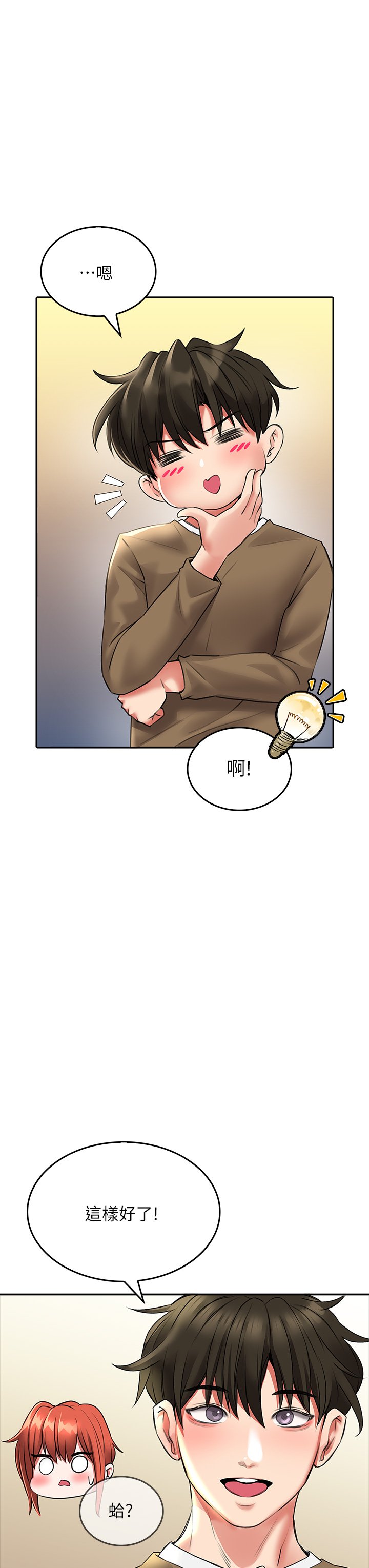 第20话 - 饥渴的母女俩 第 23 页