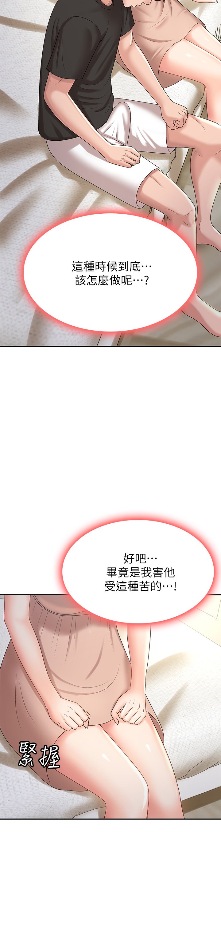 第12话 - 刺激感强烈的深喉咙 第 29 页