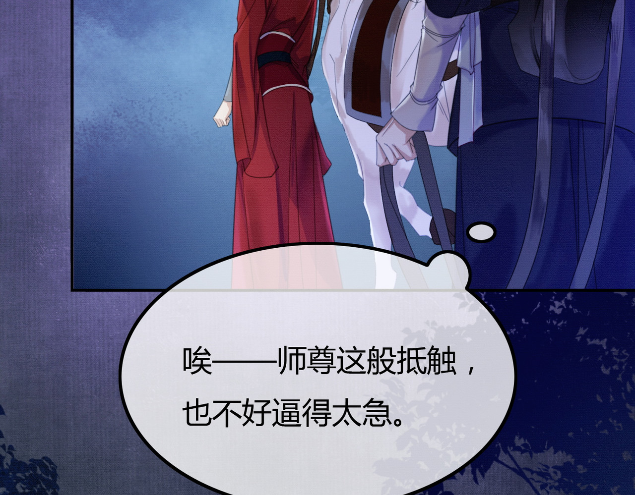 第17话 大婚 第 89 页