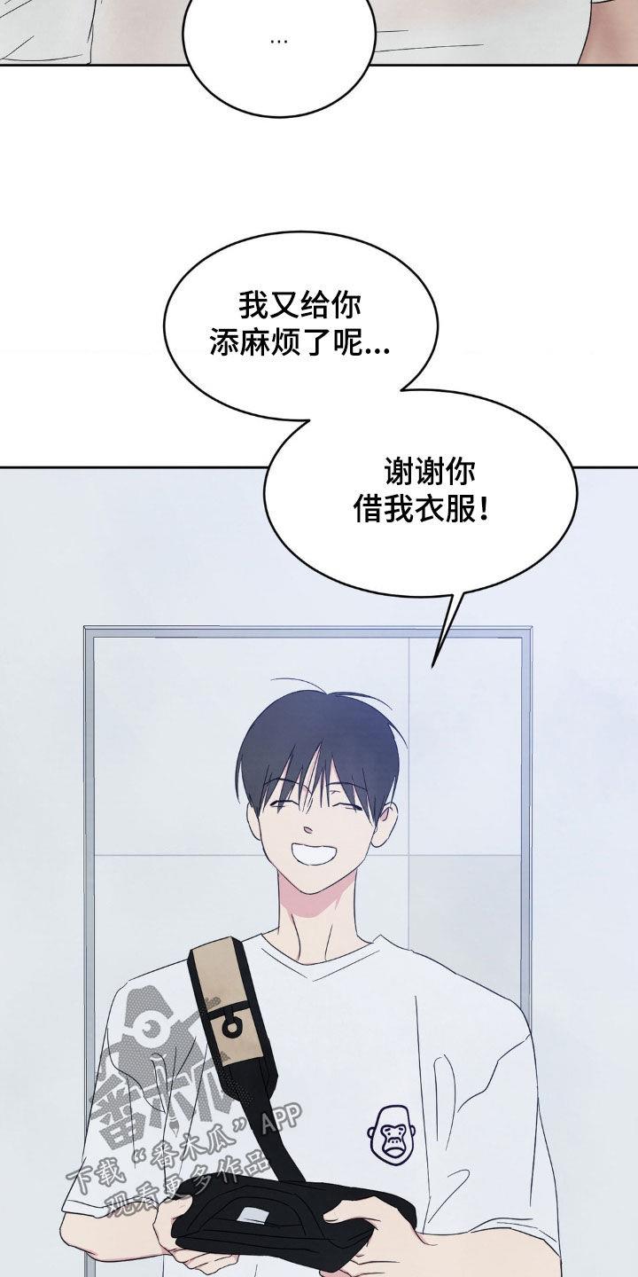 第237话 【第二季】到此结束 第 16 页