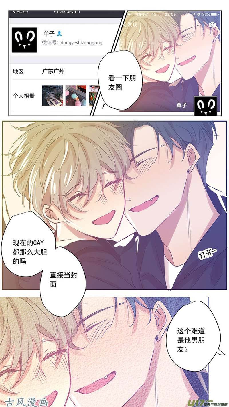 番外篇12 第 5 页