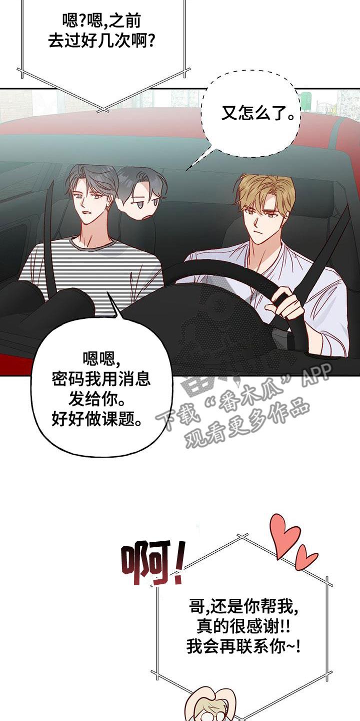 第49话 什么情况 第 14 页