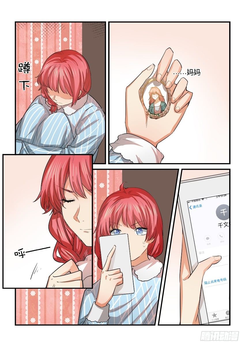 第二十八话 第 6 页