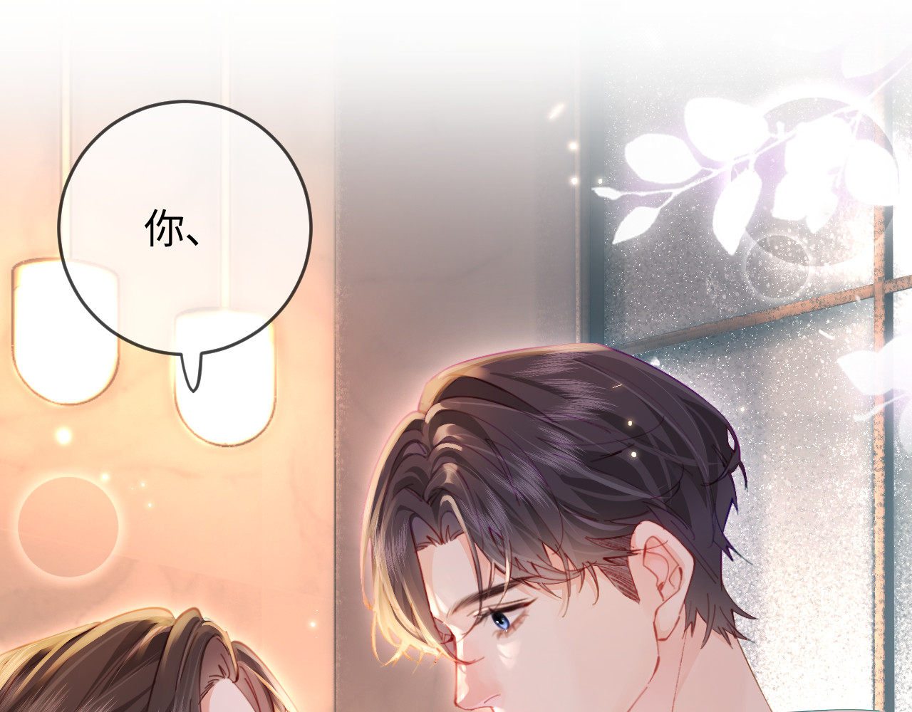 第43话 三力索吻💋 第 86 页