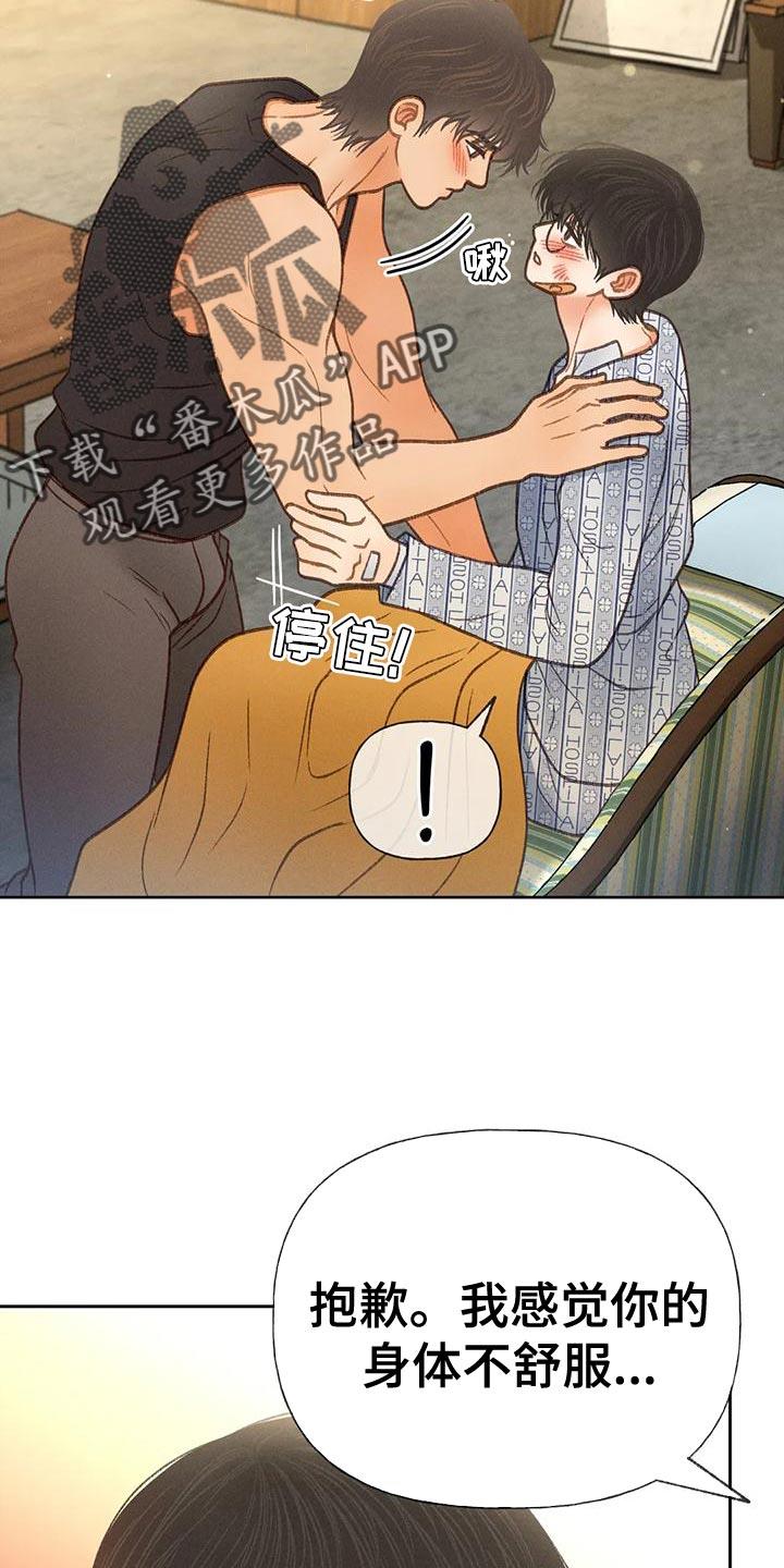 第82话 【第二季】说不出口 第 16 页
