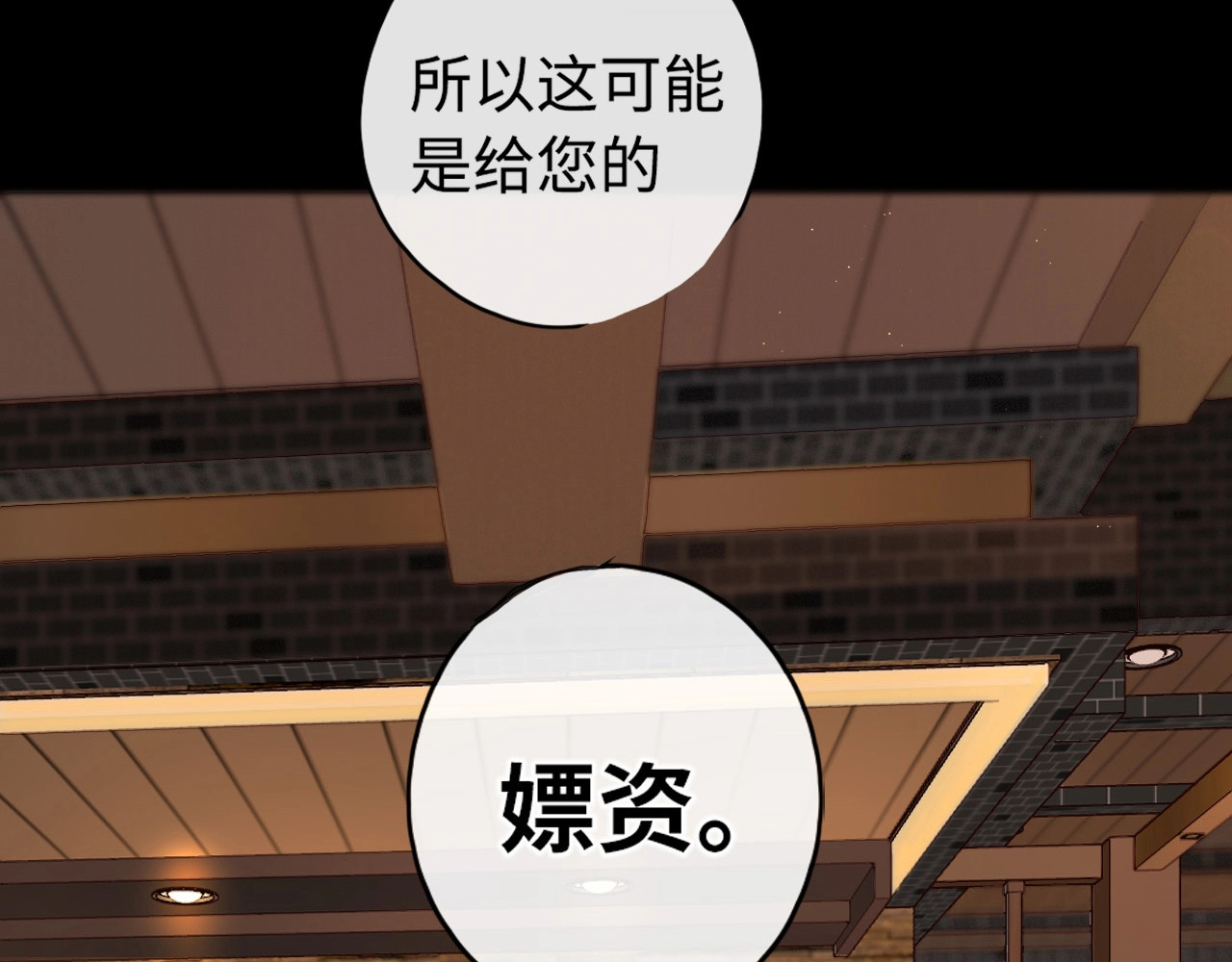第2话 免单 第 101 页