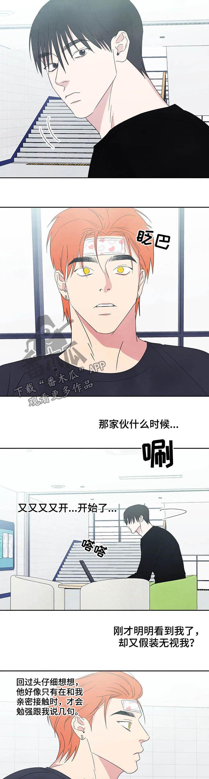 第32话 交往试试 第 5 页