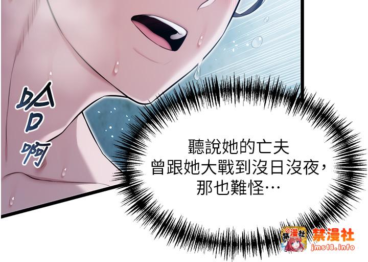 第14话 - 匠人屌技V.S.斩男妖妇 第 45 页