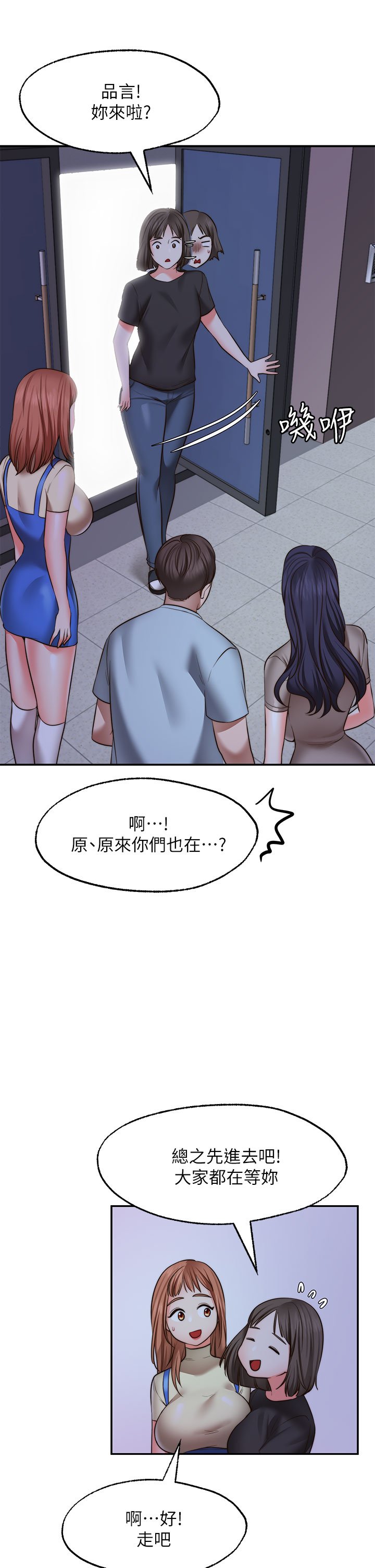 第27话 - 前女友vs(伪)现任女友?! 第 19 页