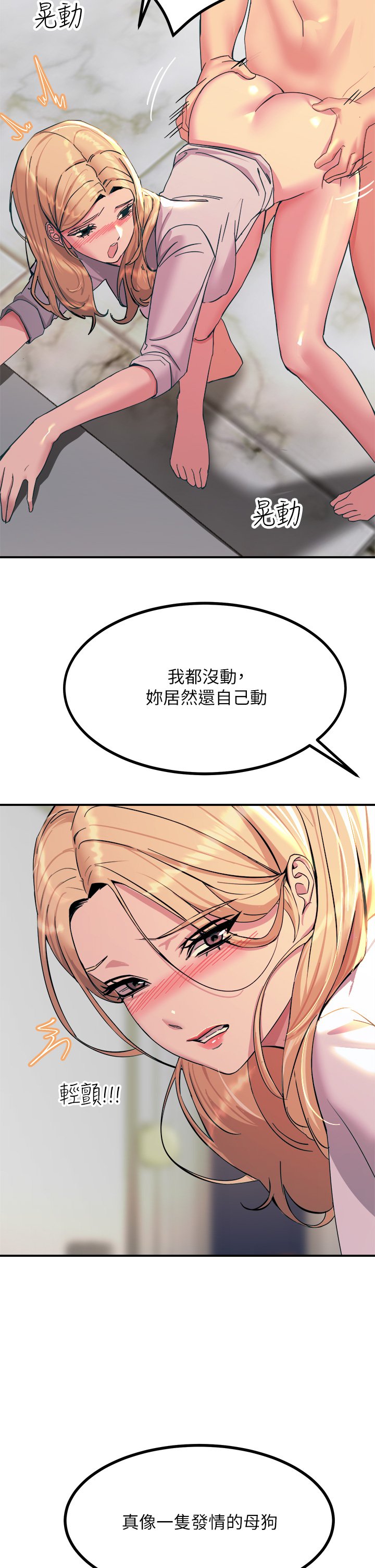 第16话 - 喜欢像母狗一样被干! 第 25 页