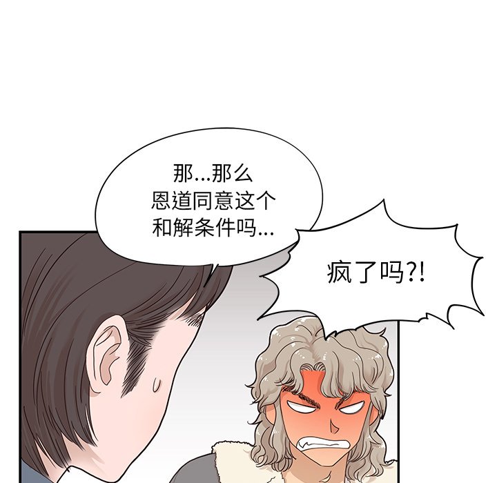 第37话 第 77 页