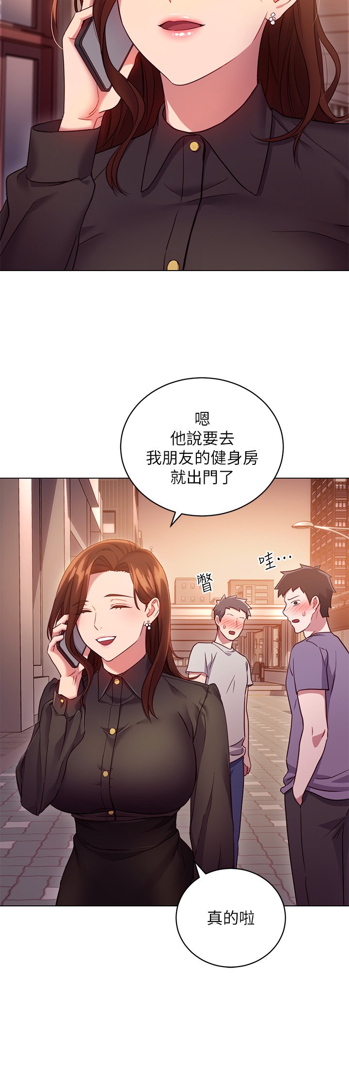 第16话 - 你这样一直挑逗我… 第 4 页