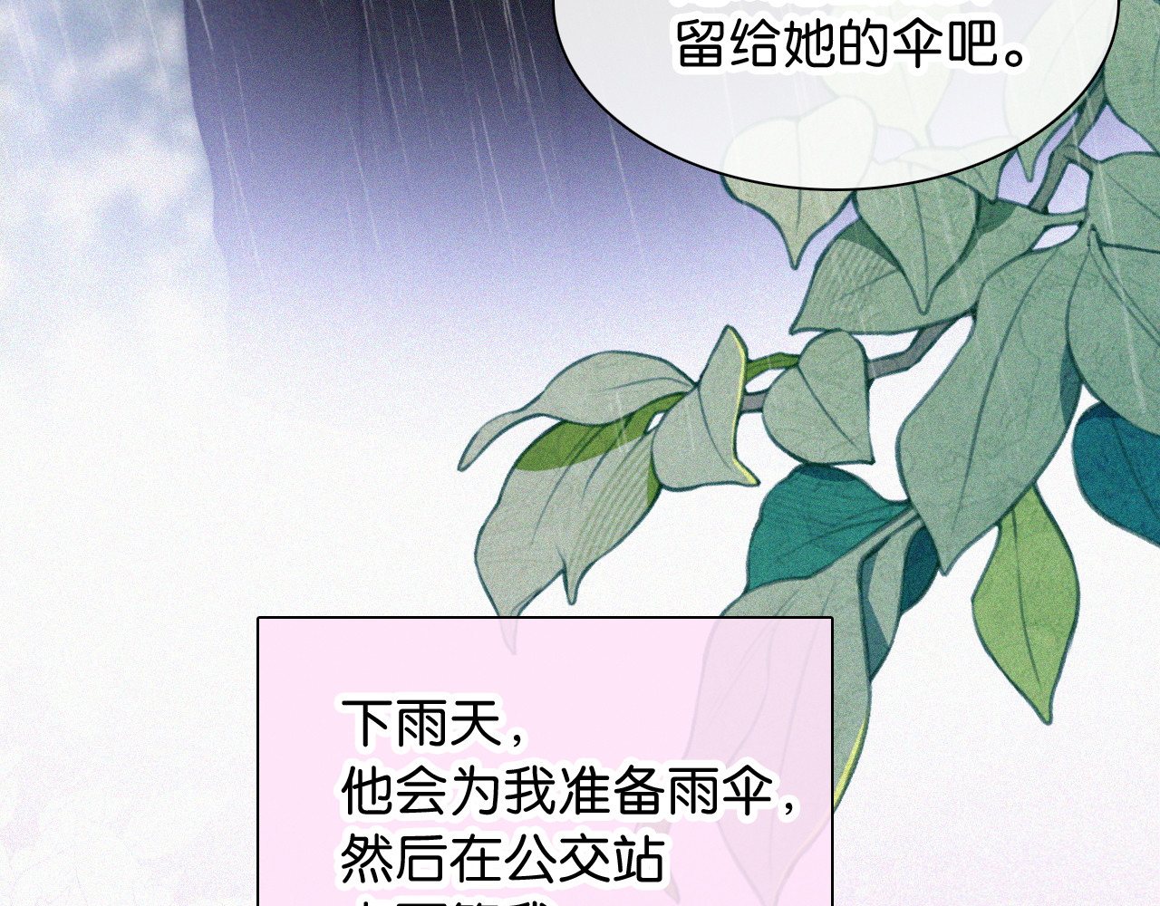 第90话 我不和你谈恋爱 第 102 页