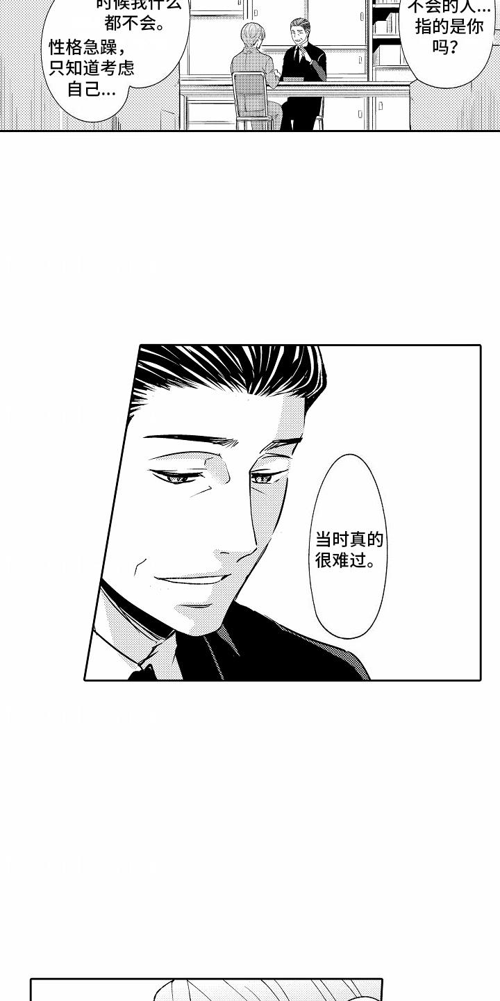 第14话 因为喜欢 第 3 页