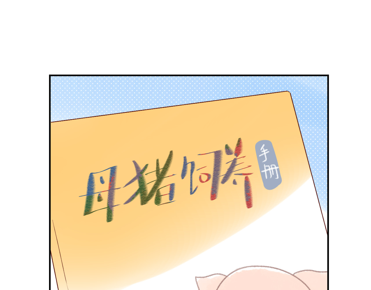 第42话 约会 第 123 页