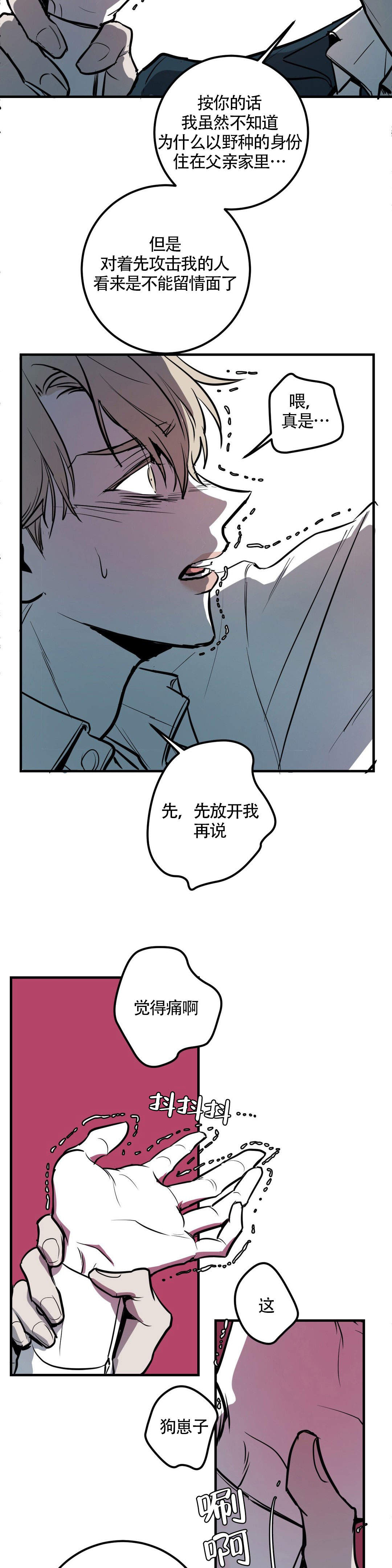 第4话 第4话 第 11 页