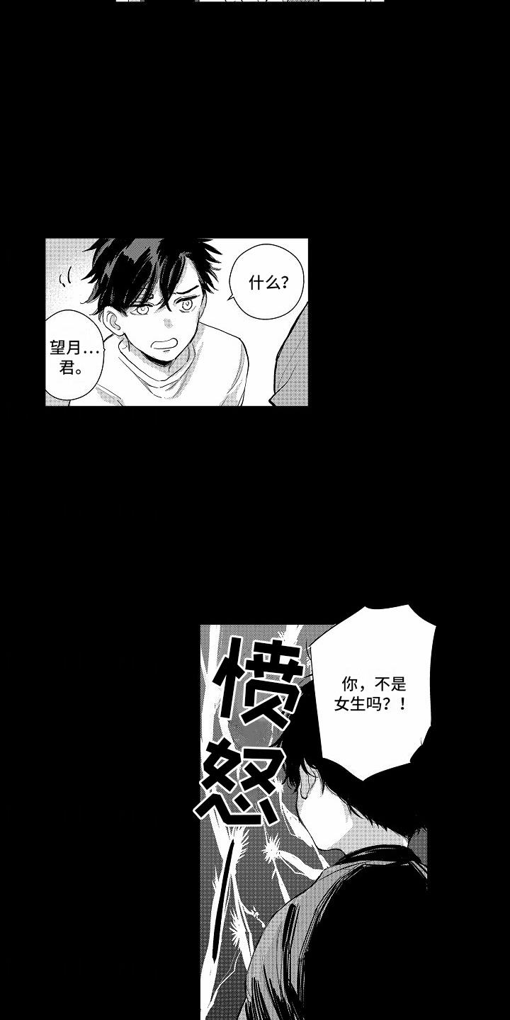 第5话 成为朋友 第 9 页