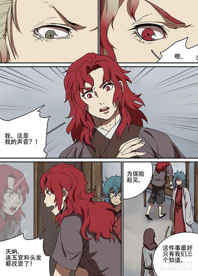 第三十五回·迷雾的背后 第 20 页