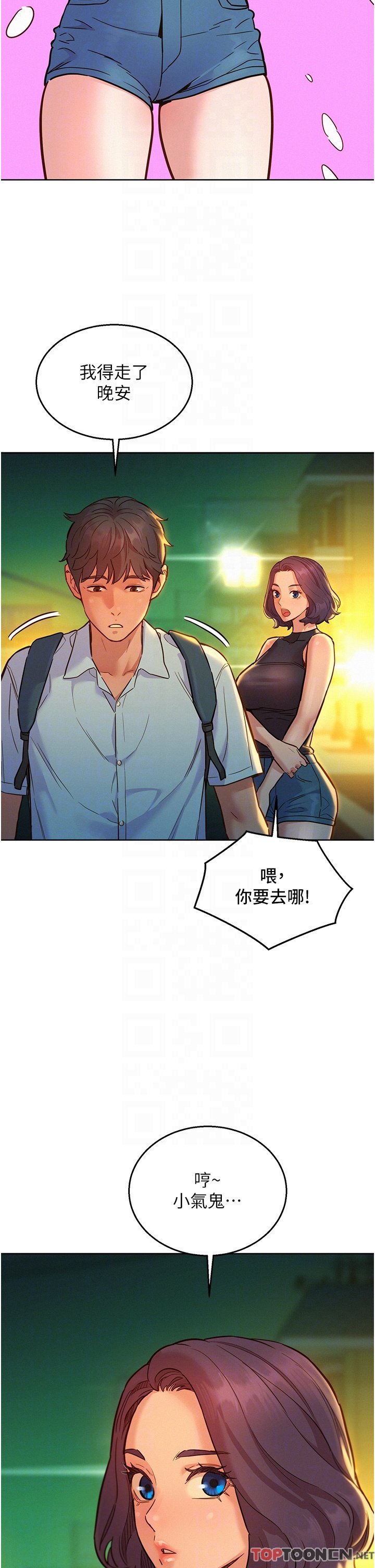第47话 - 你也想坏坏吗? 第 6 页