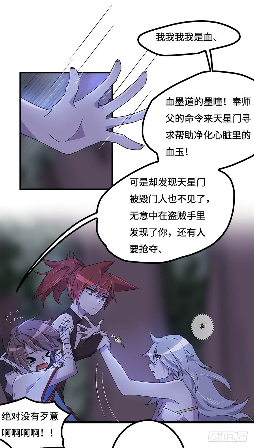 天星门小师妹？ 第 5 页