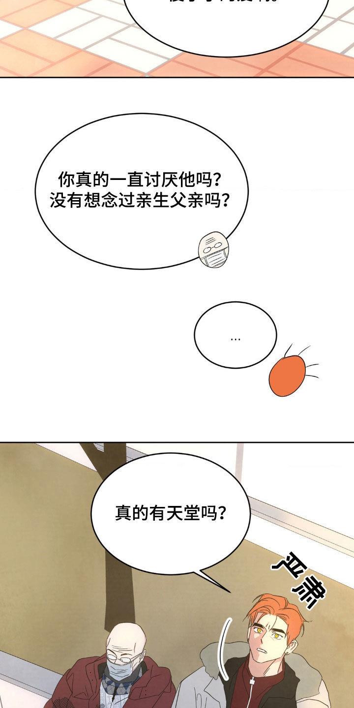 第212话 【第二季】我们还会再见 第 10 页