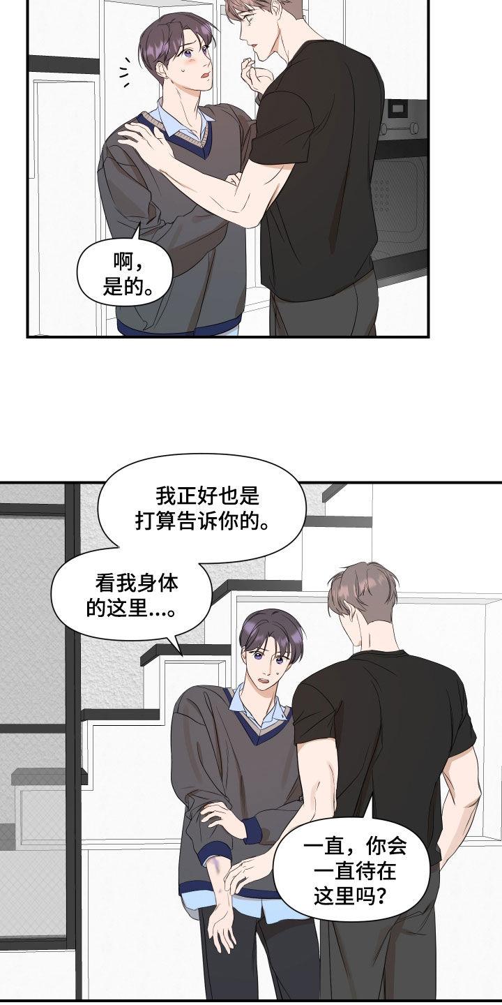 第73话 不太对劲 第 16 页