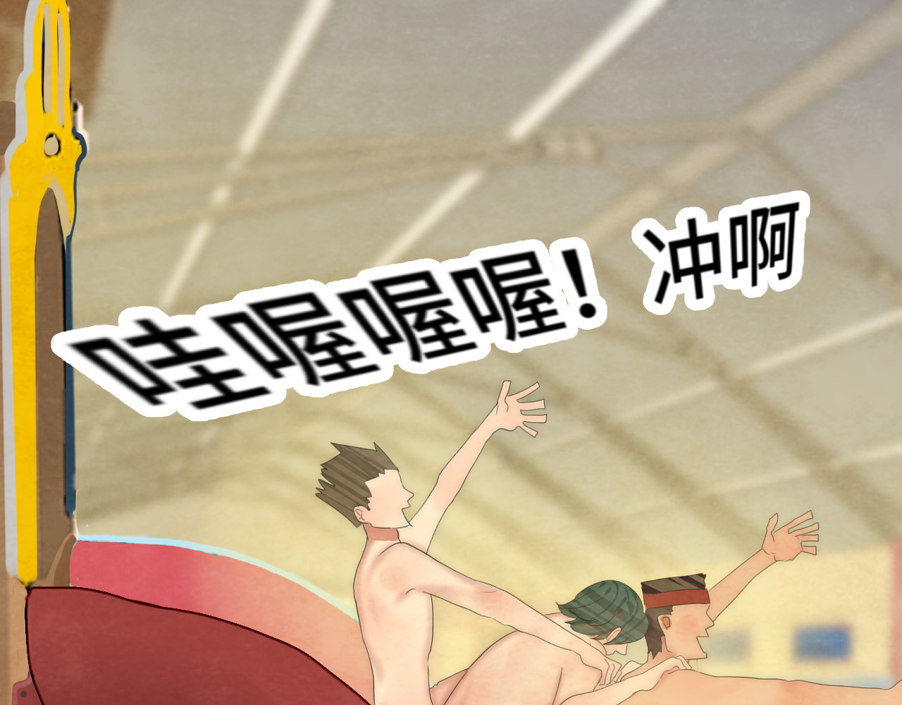 第42话一起冬泳吧！ 第 42 页