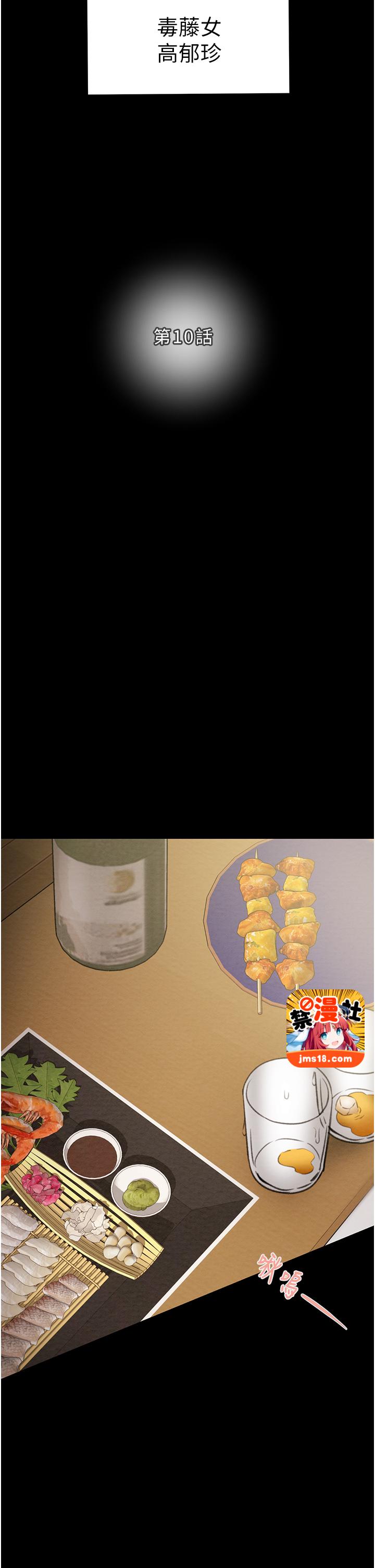 第10话 - 你老婆有够正点 第 5 页