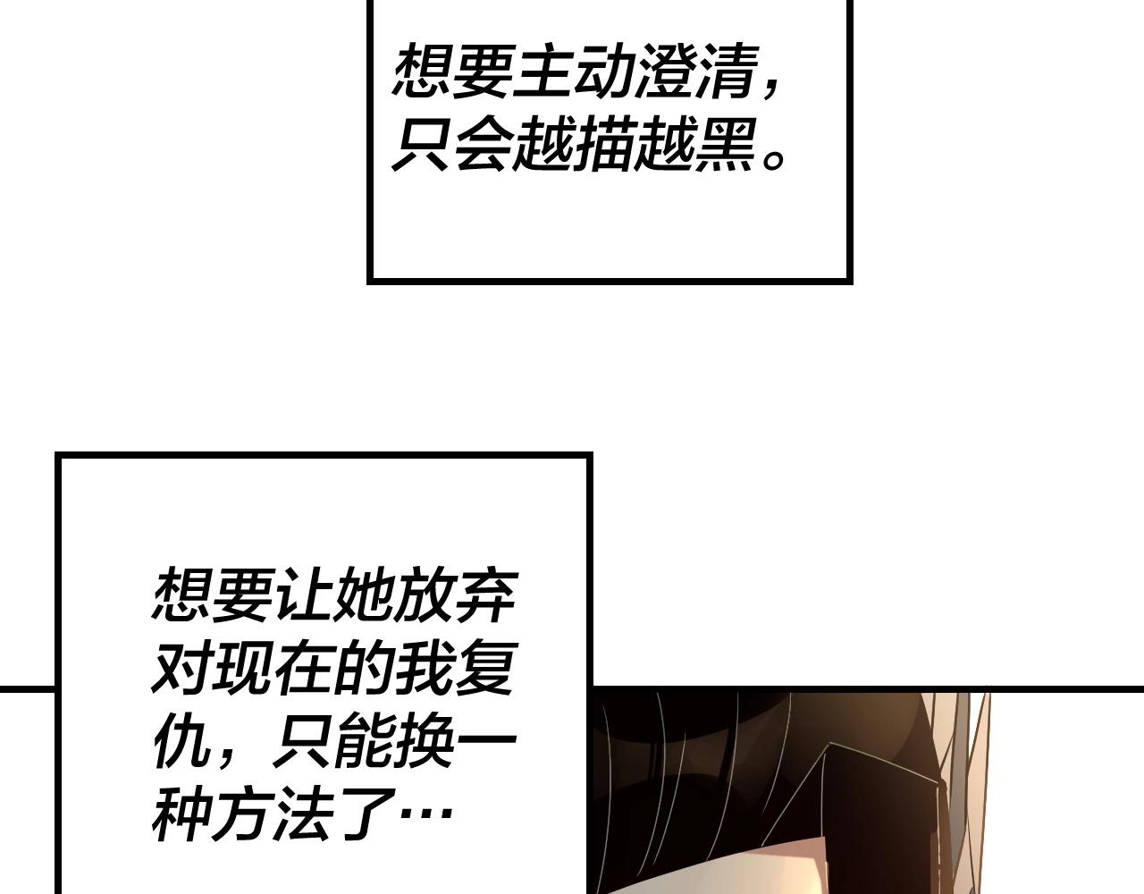 第34话 “夫妻”之间的博弈！ 第 17 页