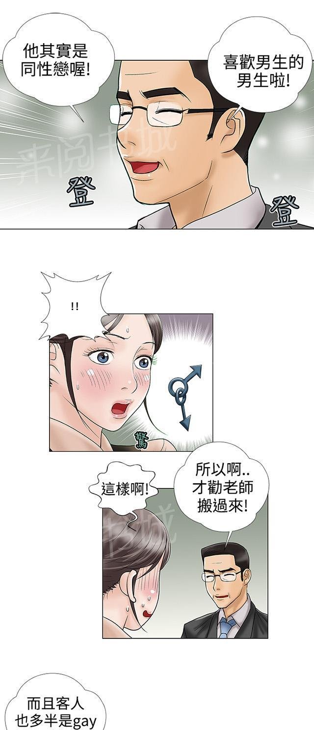 第12话 强吻 第 5 页