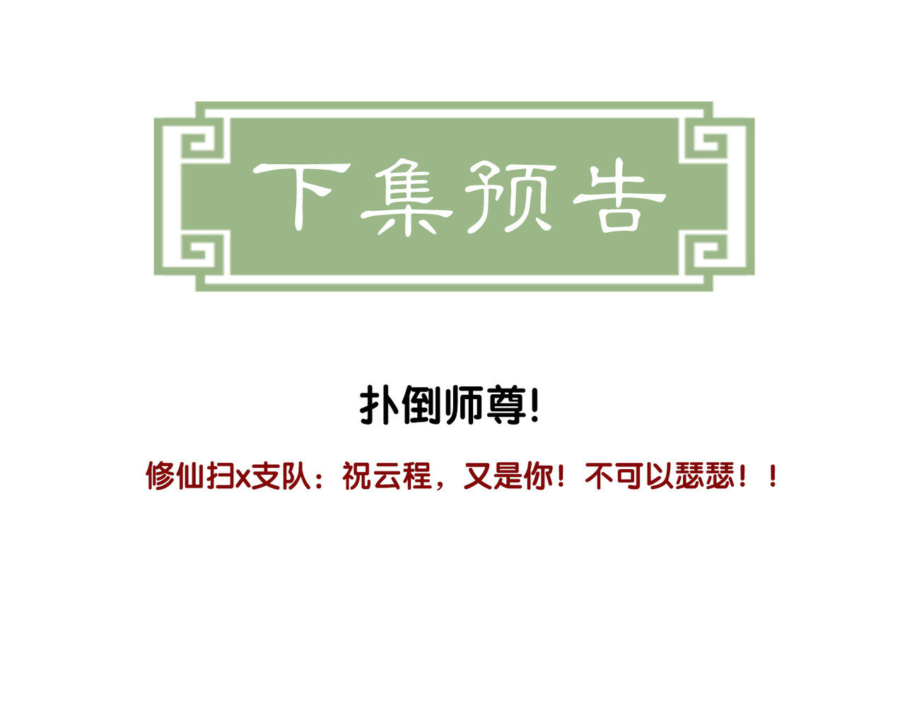 第9话 负责任就要成亲 第 118 页