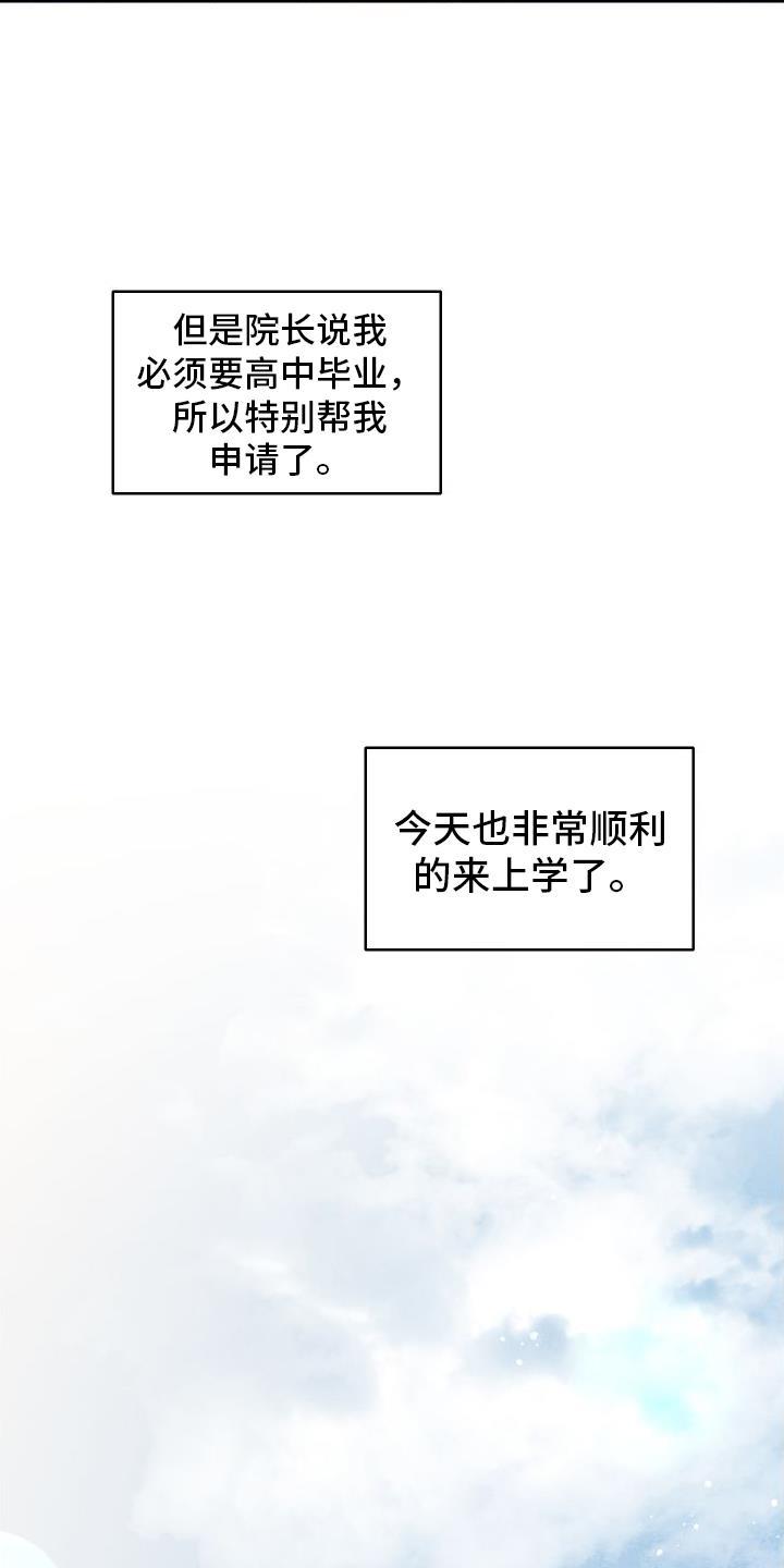 第1话 入校 第 27 页