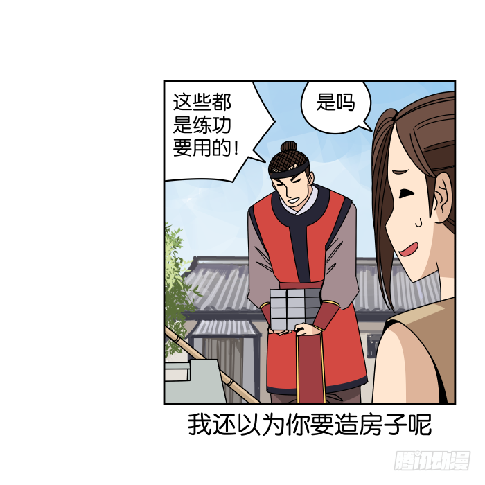 练武记02 第 12 页