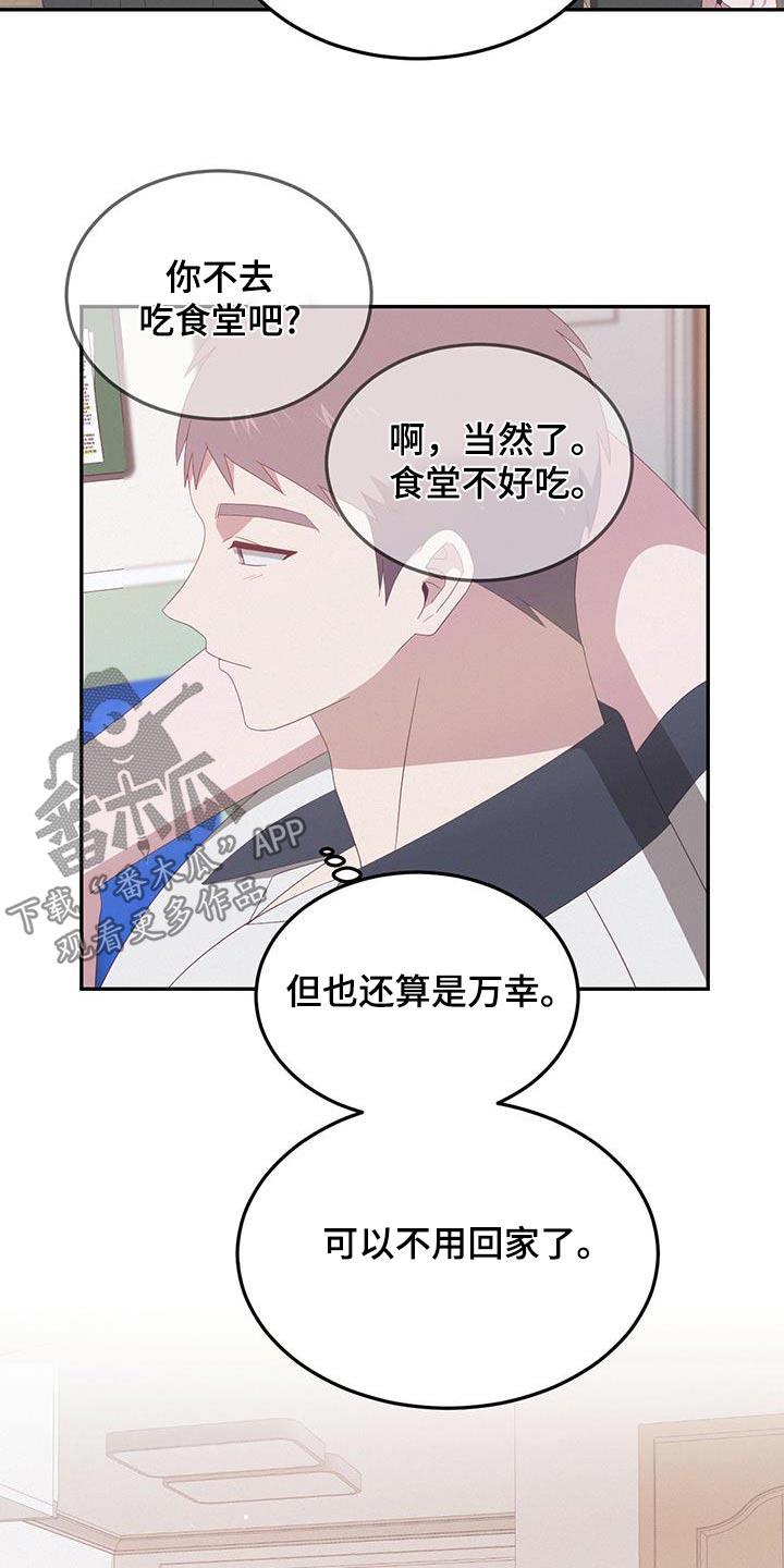 第29话 去网吧 第 8 页