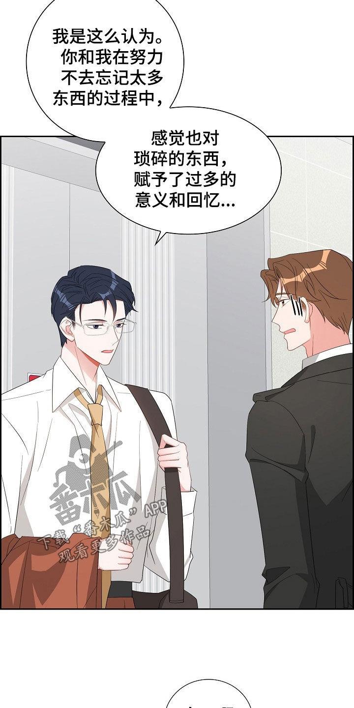 第120话 卑鄙的手段 第 21 页